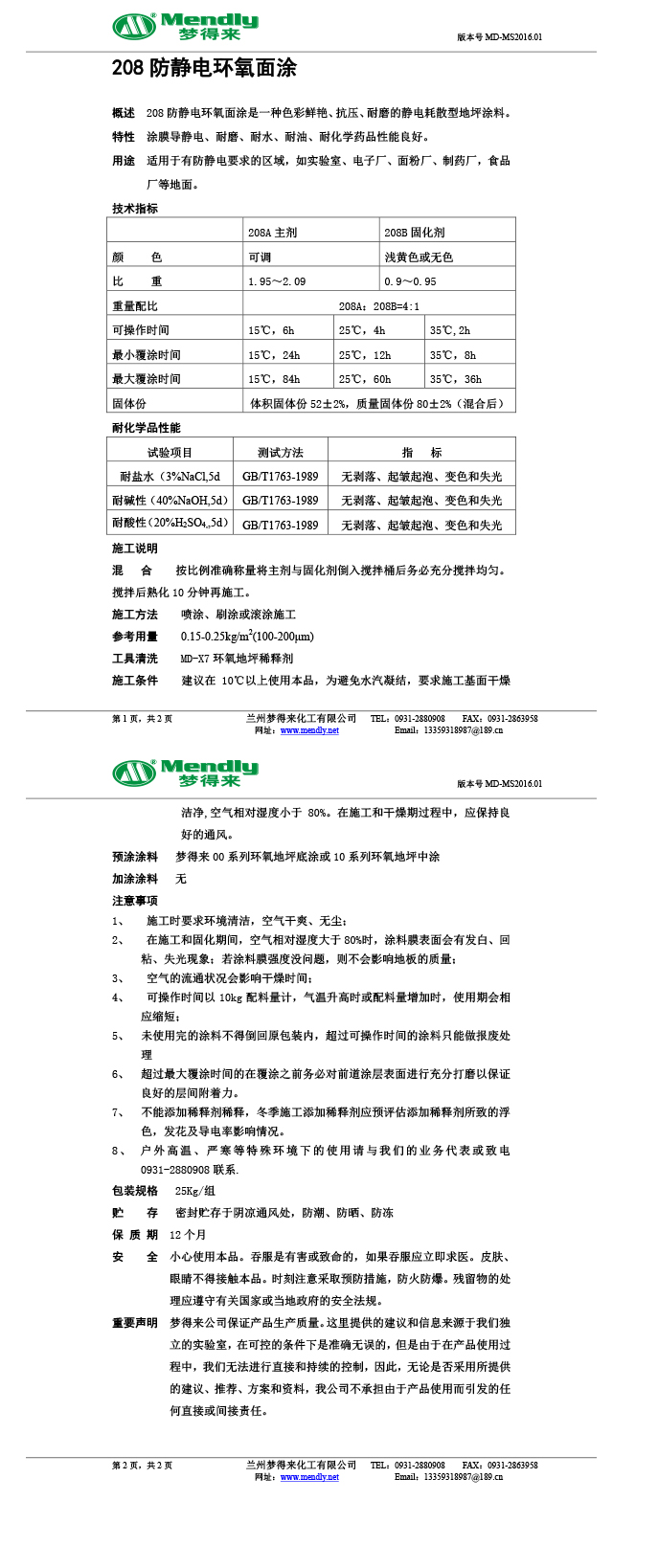 防静电青湖路街道环氧自流平面涂